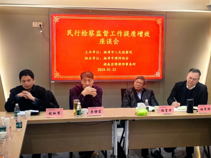 湘潭市检察机关“民行检察监督工作提质增效座谈会”在我所召开